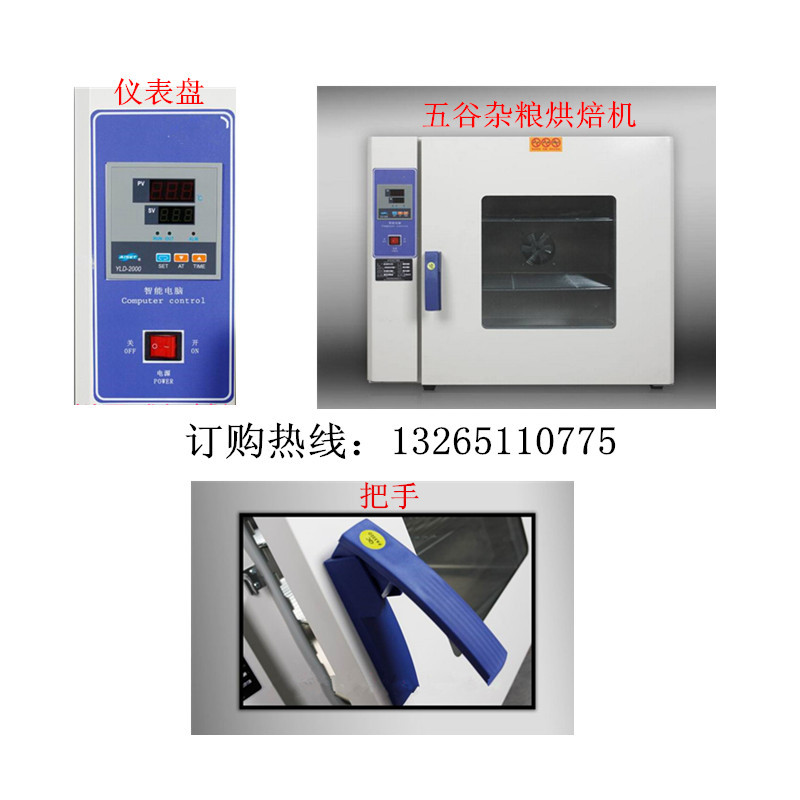 五谷雜糧烘焙機