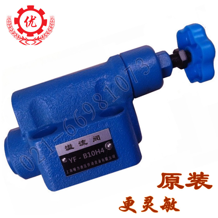 YF-B10H1溢流閥 YF-B10H1溢流閥