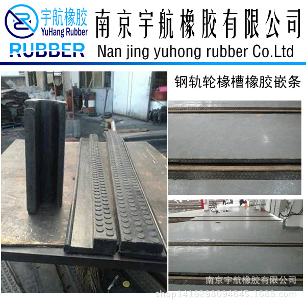 轮缘槽橡胶嵌条、轮缘槽橡胶填充块、轮缘槽橡胶塞条
