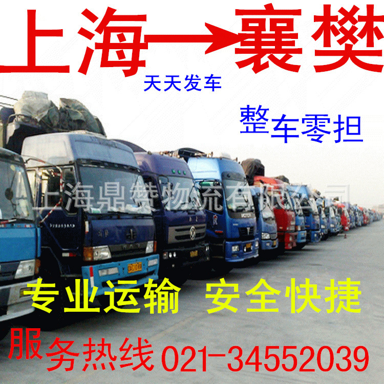 上海到襄樊物流公司 货运公司 专线运输 承接上