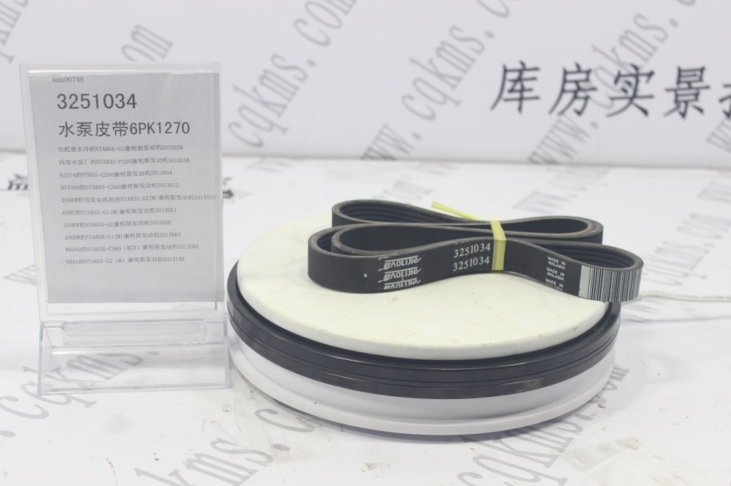 kms00748-3251034-康明斯水泵皮带6PK1270-参考规格长1270mm,宽21mm-参考重量140-图片1