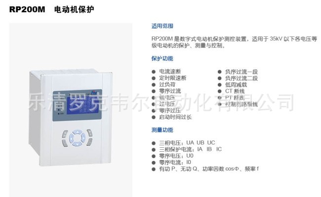 RP200M 电动机保护