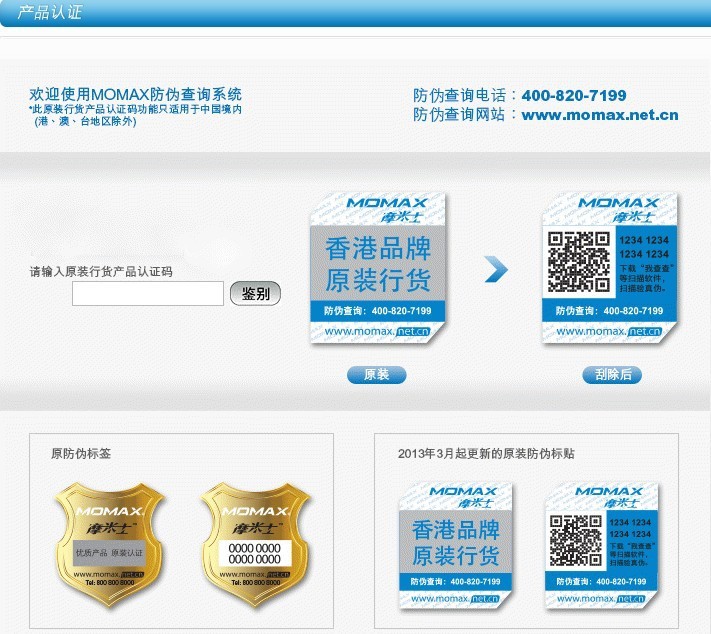 防赝品标签别轻信