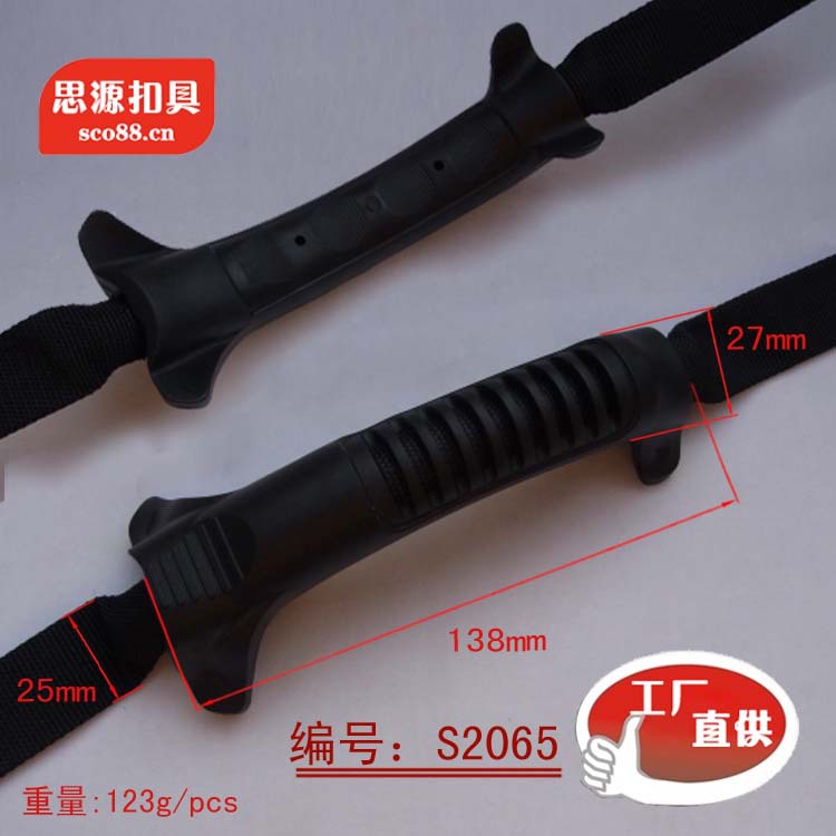 【厂家直供箱包耐用塑胶把手 S2063提手 S20