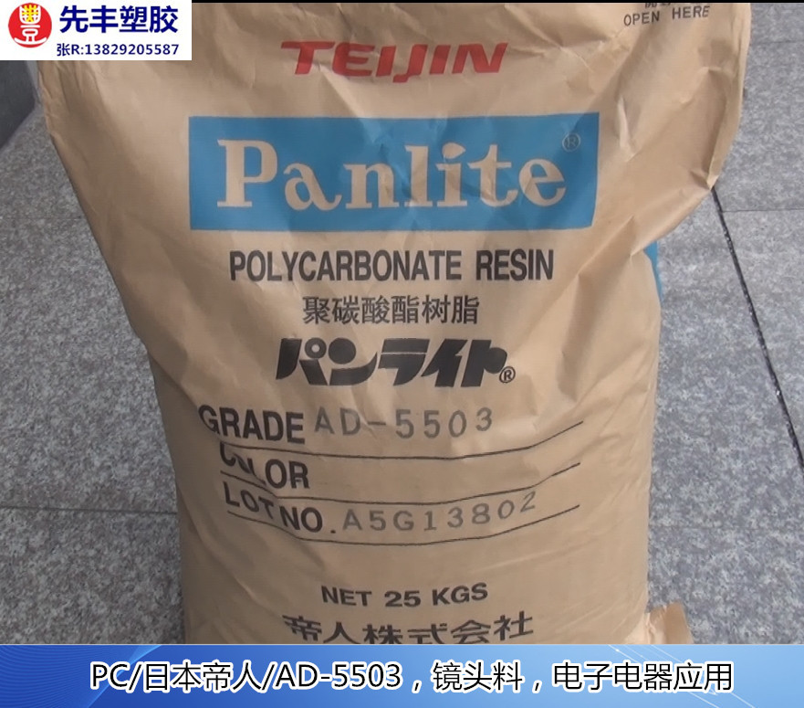 AD-5503(5)