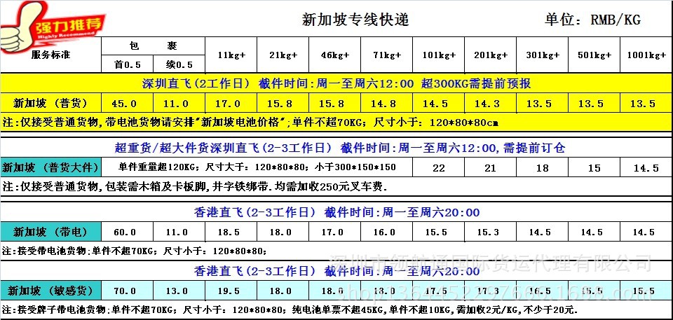 新加坡专线