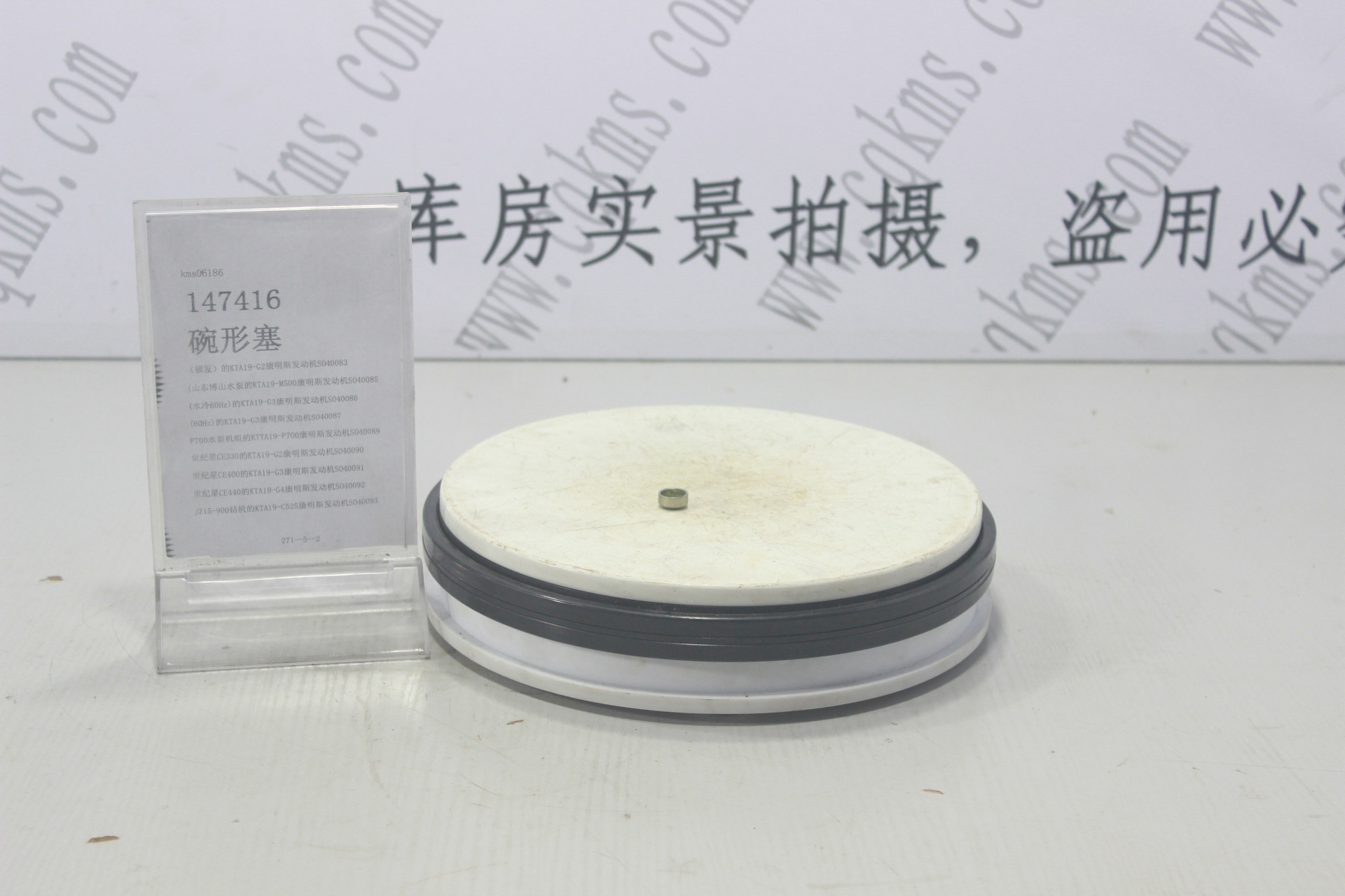 kms06186-147416-碗形塞---参考规格高0.6*外径1.3*内径1.1CM-参考重量0.0025Kg-0.0025Kg图片1