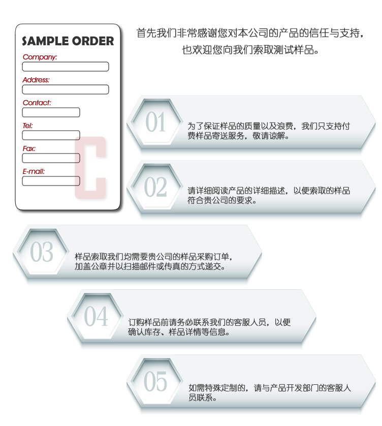 样品索取