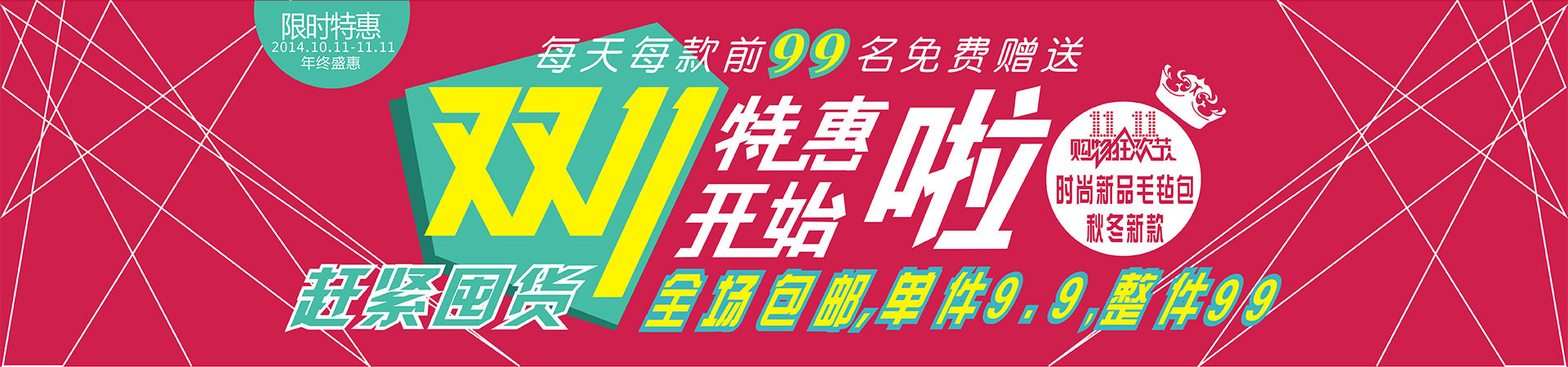 双11,1920<i></i>x450