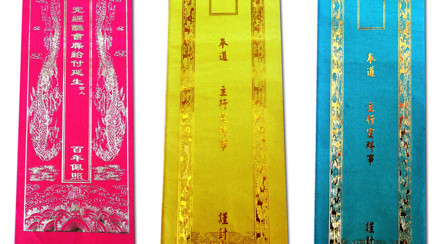 供应佛教硬板纸烫金纸牌位 延生禄位/往生莲位(8.5x19cm)