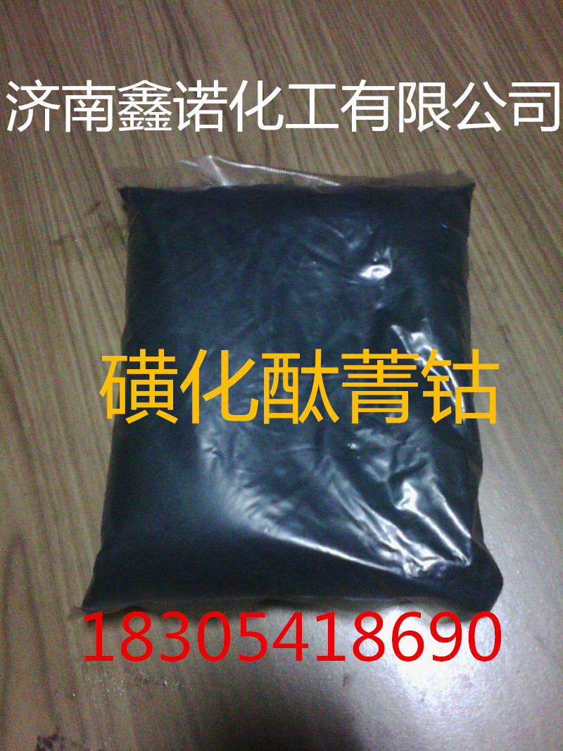 钴氧化物-批发零售脱硫除臭剂磺化酞菁钴 0.5k