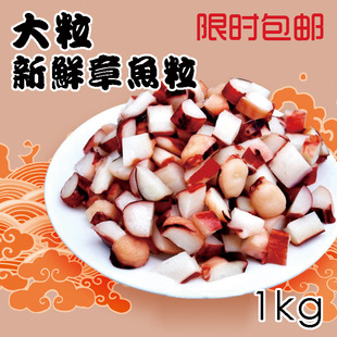 新鲜章鱼肉 1kg 章鱼小丸子专用材料 可即食 大粒章鱼粒