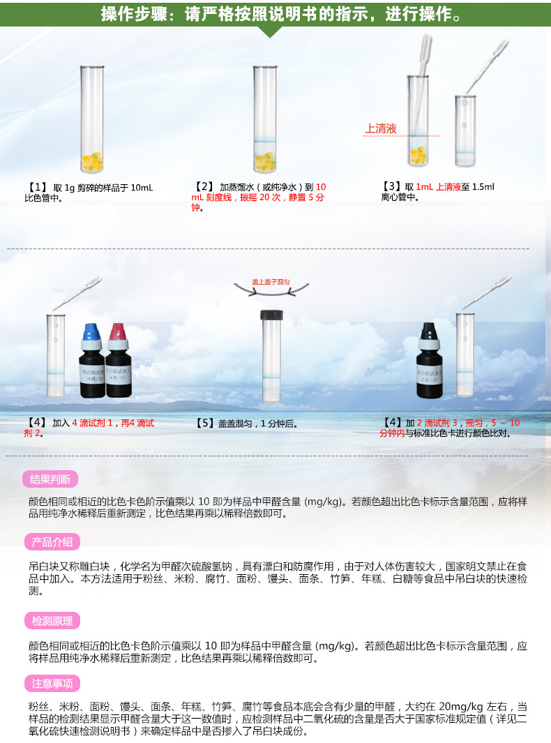 吊白塊速測管詳情頁2