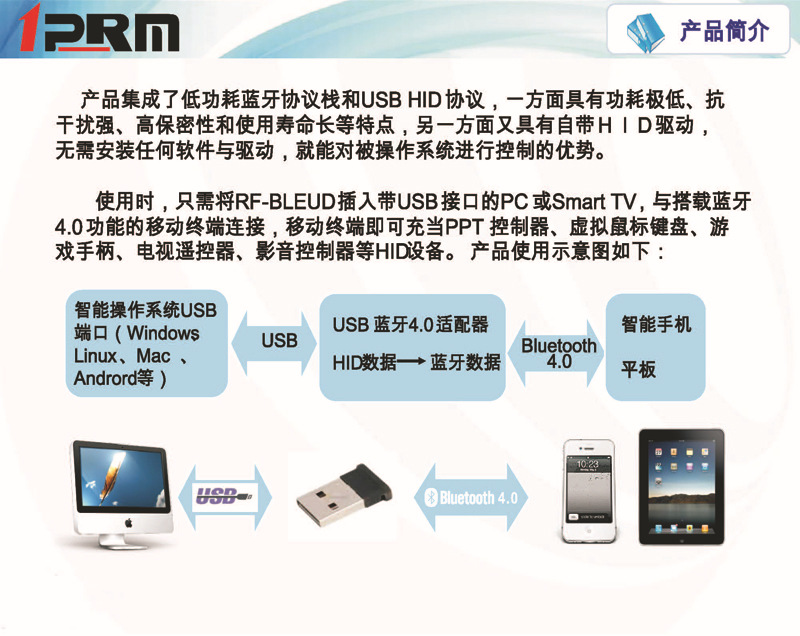 Bluetooth 4.0 Dongle PROMI_页面_