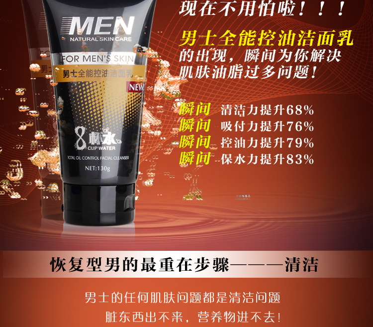 男士全能控油潔麵乳_09