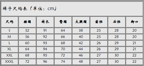 裤子尺码表