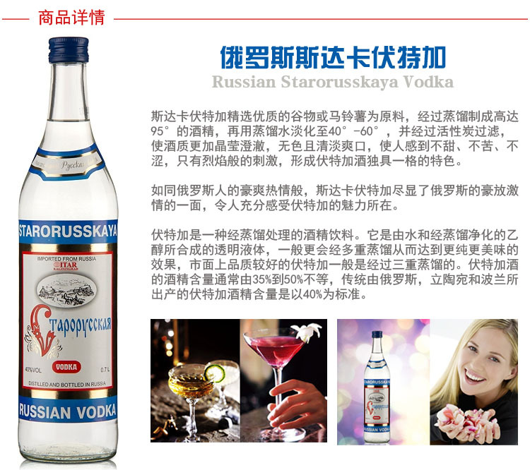 俄罗斯进口洋酒 俄罗斯斯达卡伏特加酒 russianvodka斯达卡 正品