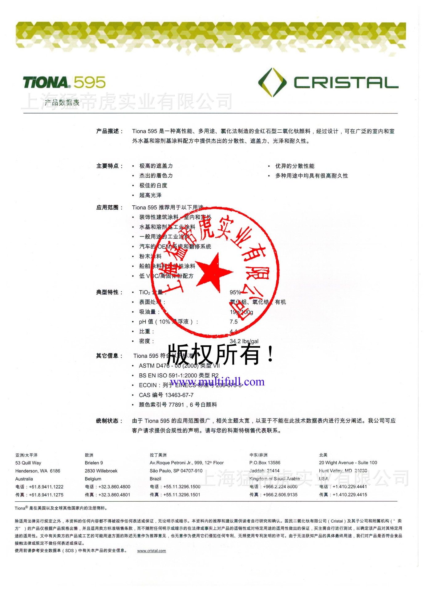 595产品说明（汉） 001