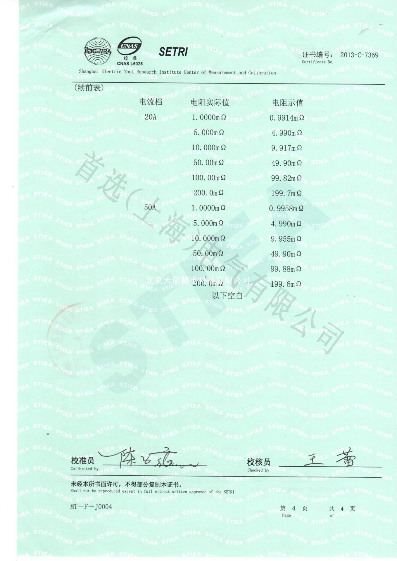 SHJT接地引下线测试仪4.