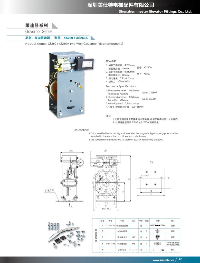 电梯配件 欧菱牌兼申菱 无机房双向限速器 钢丝绳直径6MM