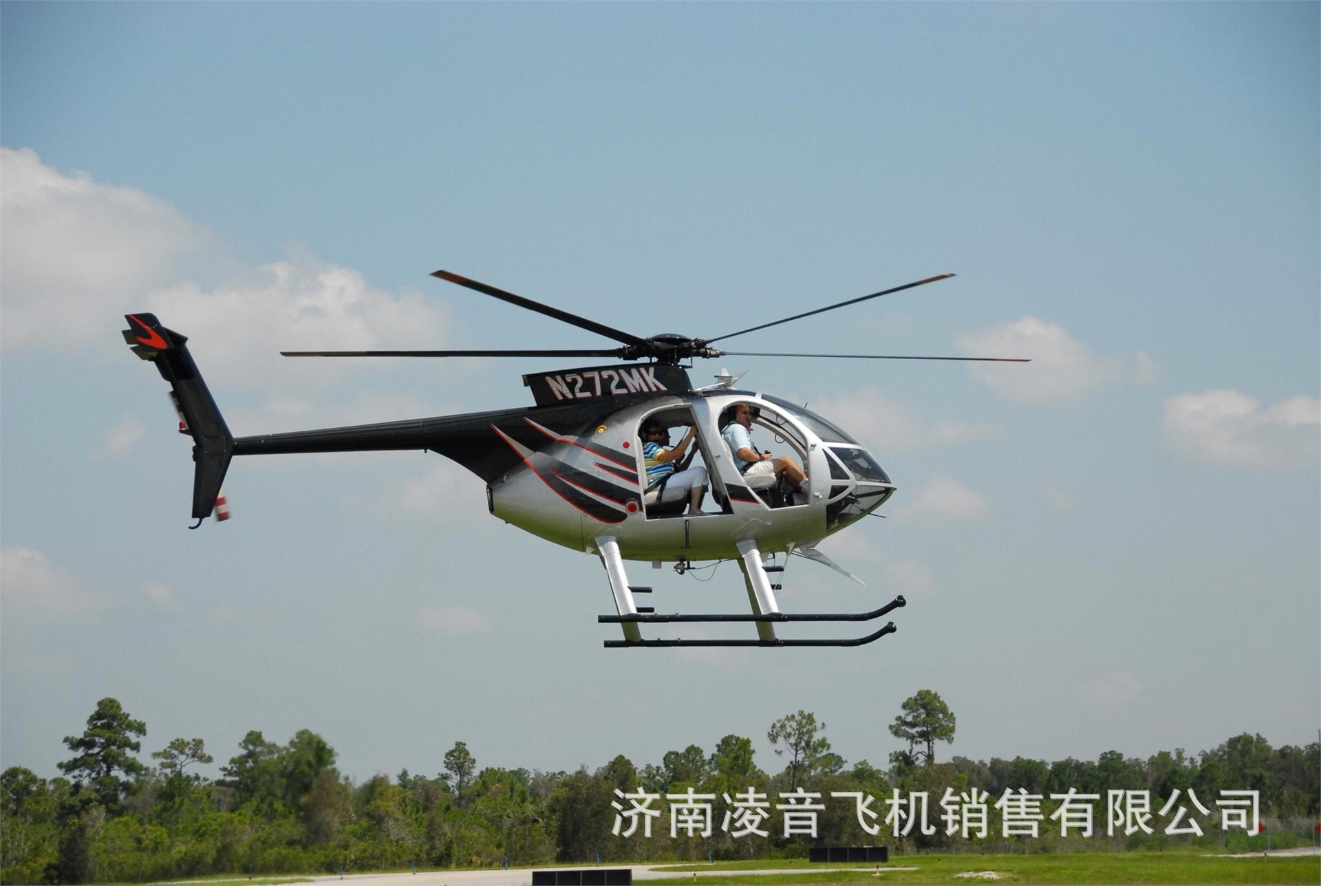 漳州私人直升机4s店 麦道500e直升机报价 漳州民用直升机销售价格