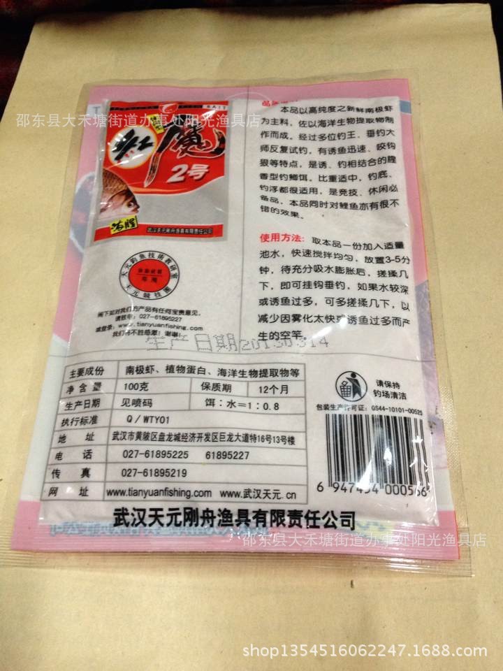 鱼饵-天元 红魔2号 竞技性浓腥鲫鱼饵料 南极虾