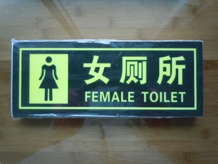 女厕所标识牌