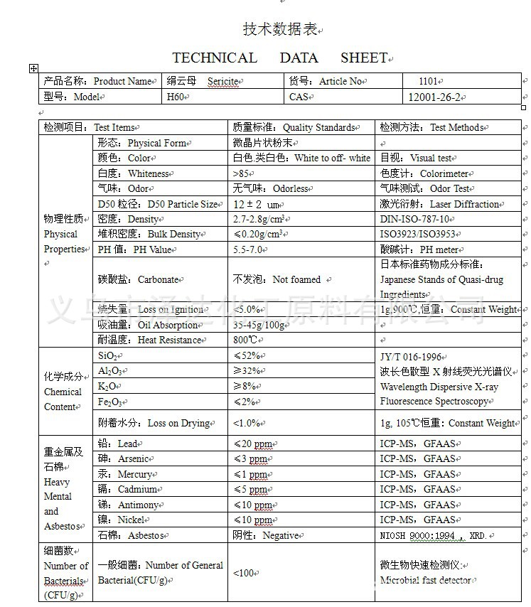 【化妆品级湿法云母粉】