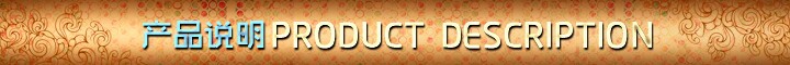 产品说明