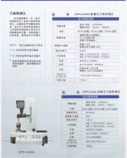 刀具預調機