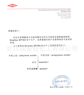 DF103生产工艺说明。。