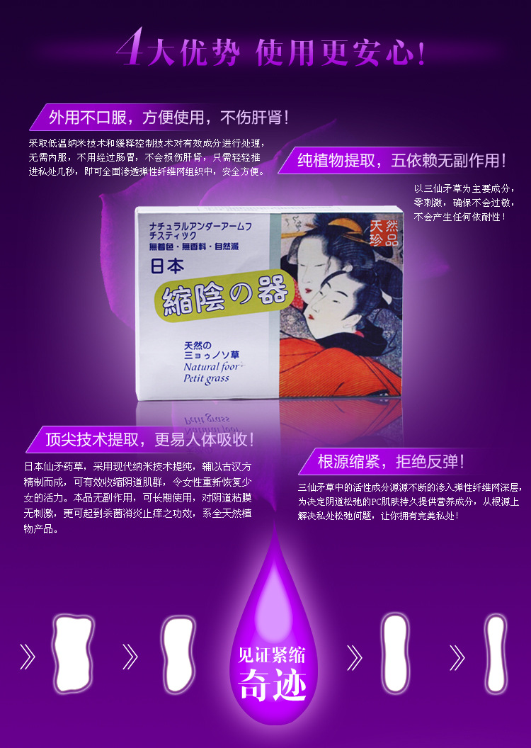 日本縮陰器1_05