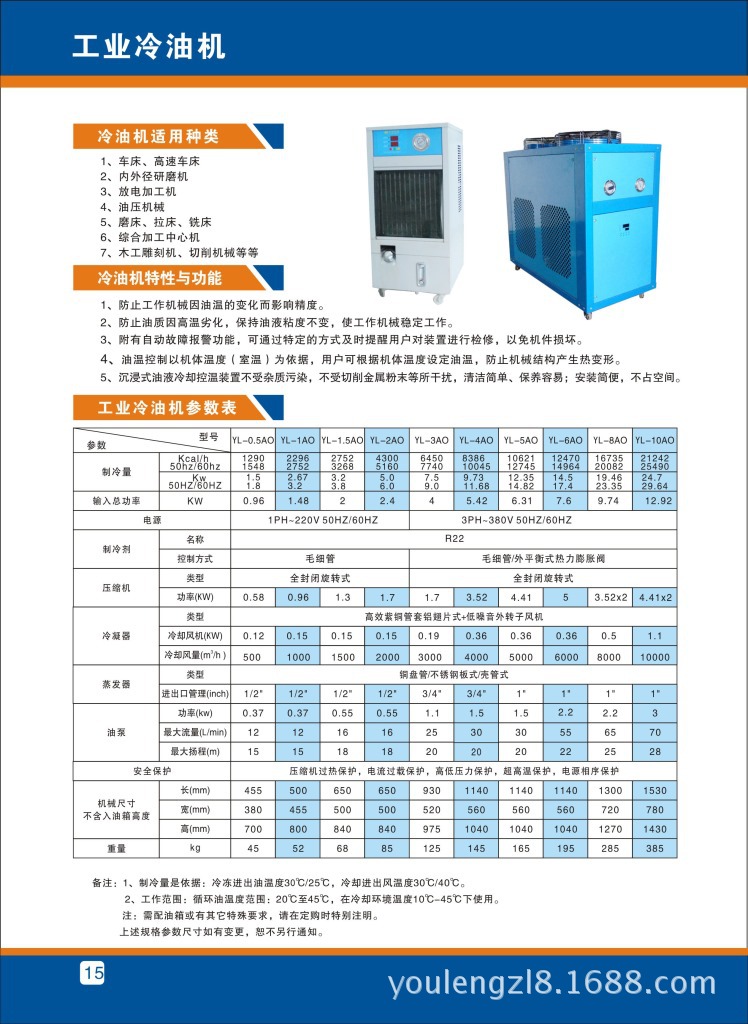 15工业冷油机