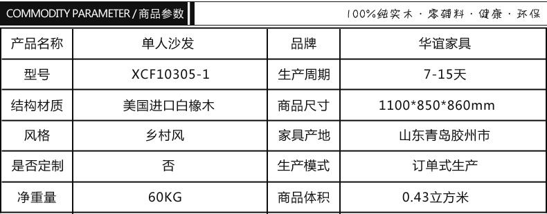 XCF10305-1单人沙发