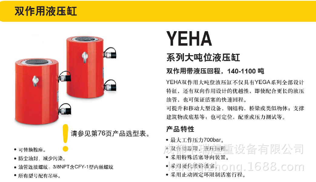进口液压工具德国Yale耶鲁-YEHA系列大吨位液压缸分体式千斤顶