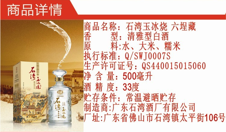 广东名酒 石湾玉冰烧 六埕藏 酒质微黄 33度清雅型白酒 500ml