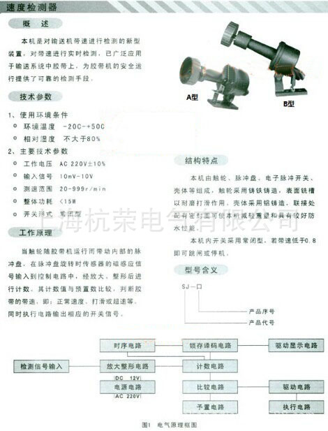 HQS-A，HQS-B皮带测速打滑（打滑开关-2