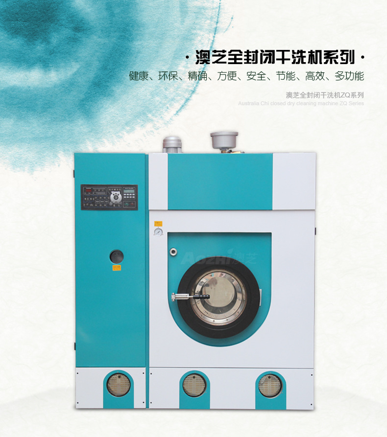 全封闭干洗机详情（1）