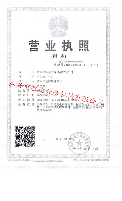 营业执照，副本复印件扫描件_副本