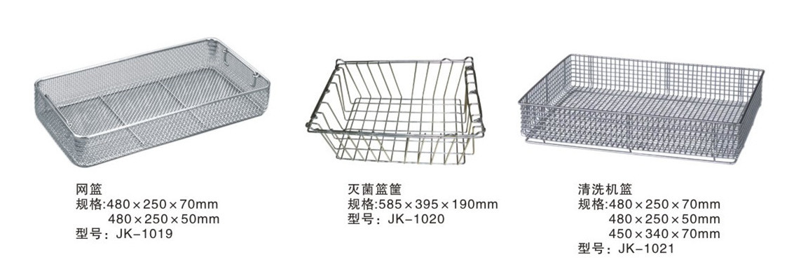 JK不銹鋼籃筐
