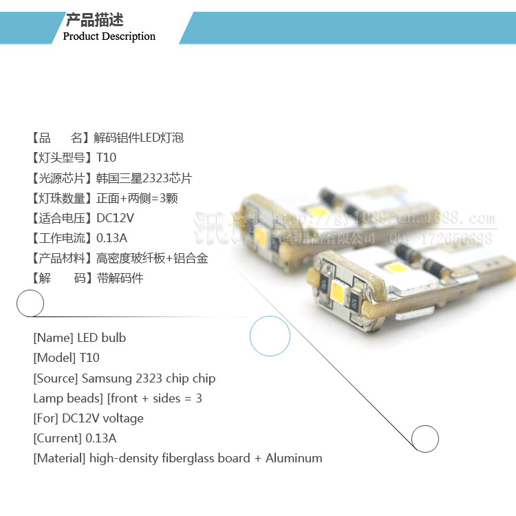 其他车灯-CANBUS 三星2323芯片 T10 解码铝