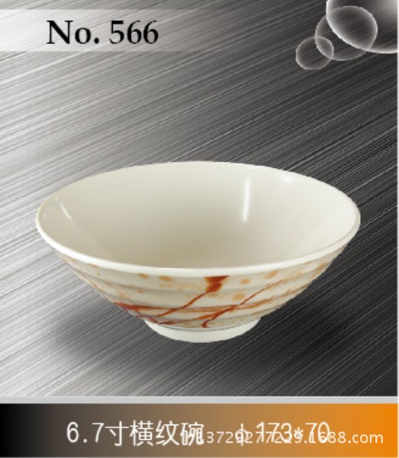 566 横纹碗