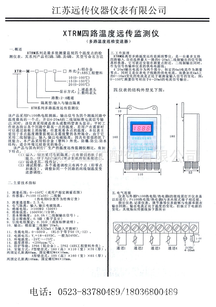 XTRM溫度遠傳監測機001