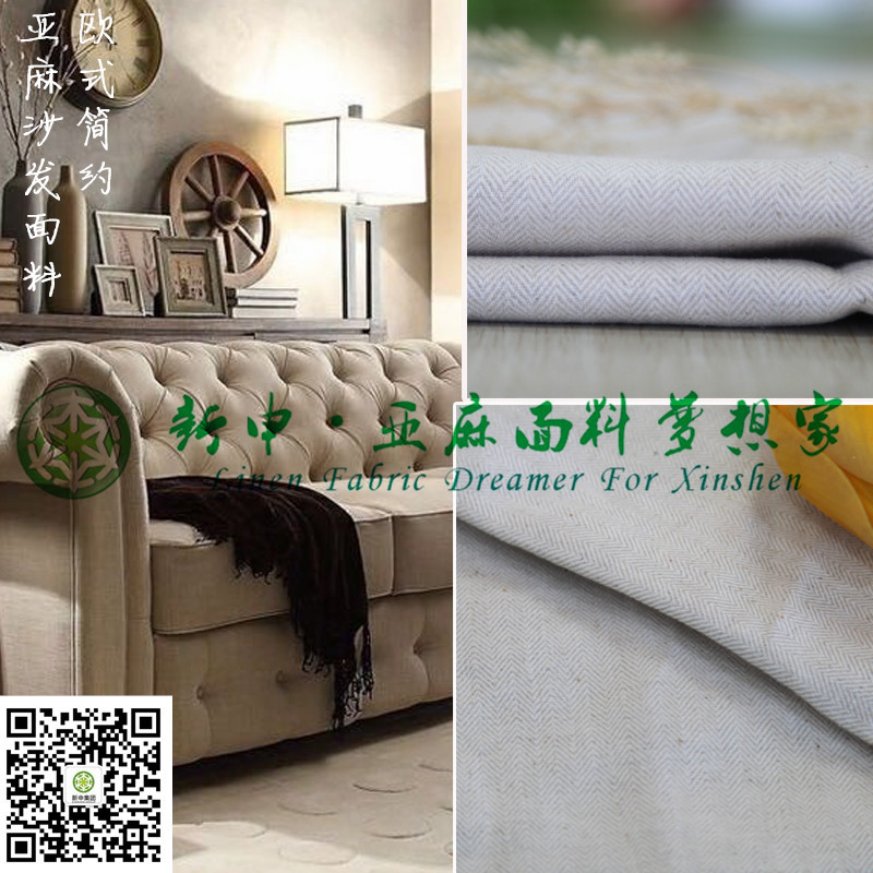 亞麻棉沙發面料