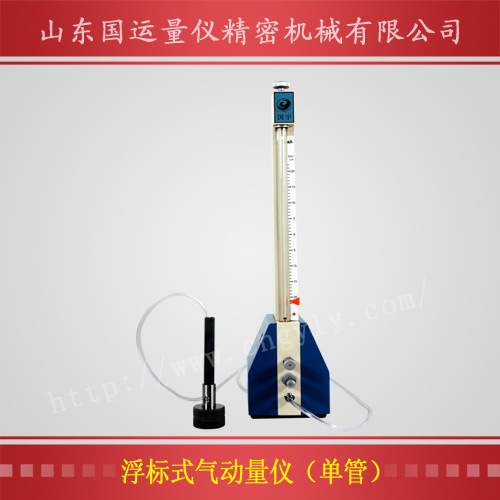 浮标式气动量仪（单管）-2