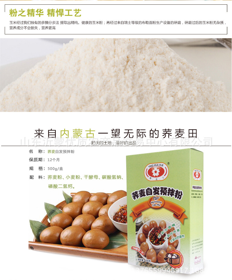 玉米荞麦自发预拌?_04