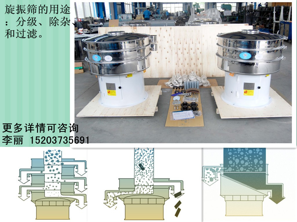 旋振筛分级，除杂