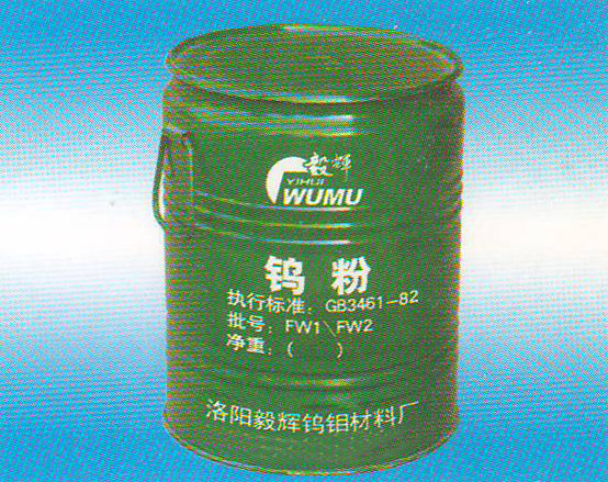 钨粉