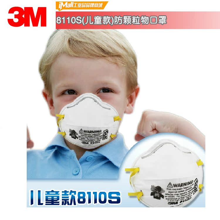 3M8110S（小号）儿童款颗粒物防护口罩,防雾霾pm2.5汽车尾气口罩