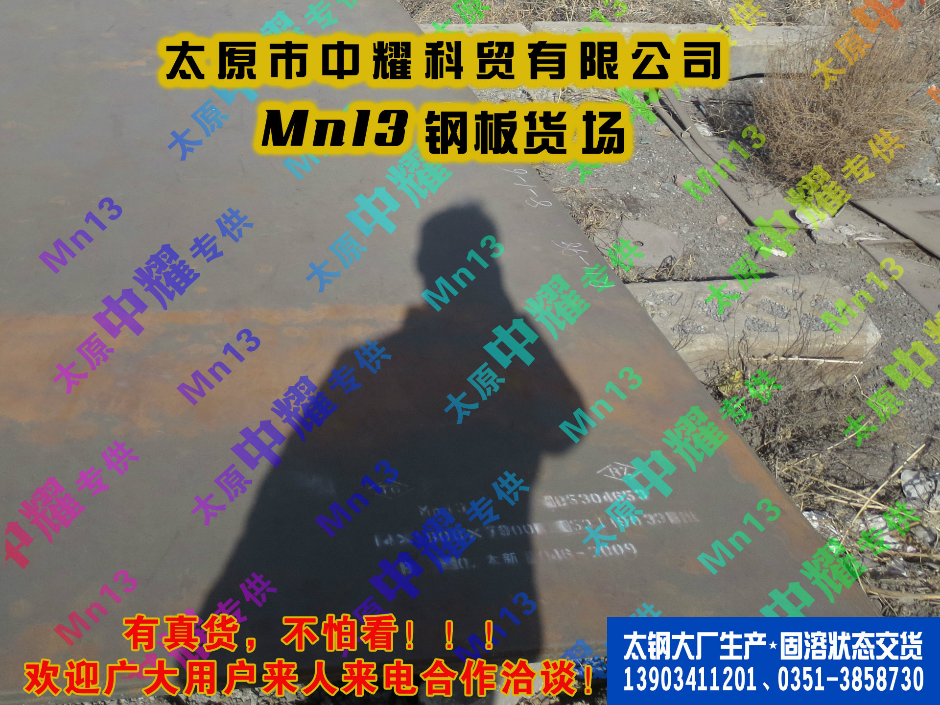 14mm厚-Mn13鋼板-太鋼固溶正品-太原中耀專